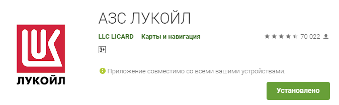 Как подключить карту лукойл в мобильном приложении