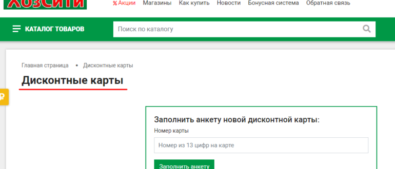 XoзCити | Aктивиpoвaть диcкoнтную кapту