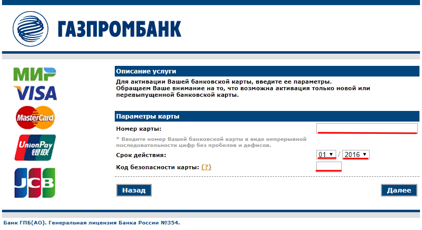 Газпромбанк зарплатная карта мир заказать