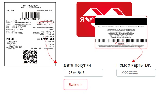 Введите дату. Активация карты МАКСИДОМ. Код активации карты. Карта МАКСИДОМ. Номер карты МАКСИДОМ.
