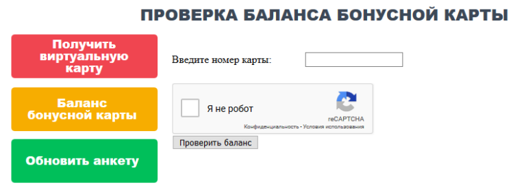 Школа 58 проверка баланса питания. Проверка баланса бонусной карты. Как проверить баланс на карте. Как проверить карту. Узнать баланс карты по номеру карты.