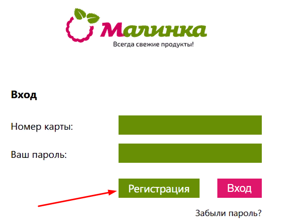 Малинка карта магазина